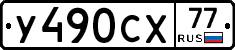 %D0%A3490%D0%A1%D0%A577