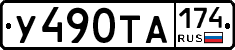 %D0%A3490%D0%A2%D0%90174