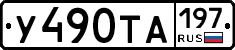 %D0%A3490%D0%A2%D0%90197