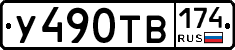 %D0%A3490%D0%A2%D0%92174