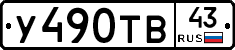 %D0%A3490%D0%A2%D0%9243