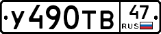 %D0%A3490%D0%A2%D0%9247