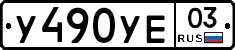 %D0%A3490%D0%A3%D0%9503