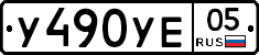 %D0%A3490%D0%A3%D0%9505