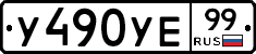 %D0%A3490%D0%A3%D0%9599