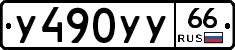 %D0%A3490%D0%A3%D0%A366