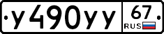 %D0%A3490%D0%A3%D0%A367