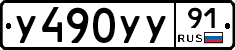 %D0%A3490%D0%A3%D0%A391