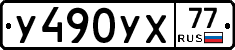 %D0%A3490%D0%A3%D0%A577
