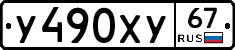 %D0%A3490%D0%A5%D0%A367