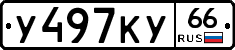 %D0%A3497%D0%9A%D0%A366