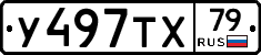 %D0%A3497%D0%A2%D0%A579