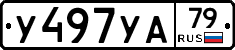 %D0%A3497%D0%A3%D0%9079