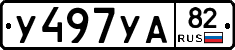 %D0%A3497%D0%A3%D0%9082