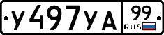 %D0%A3497%D0%A3%D0%9099
