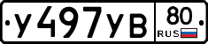 %D0%A3497%D0%A3%D0%9280