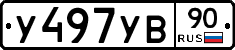 %D0%A3497%D0%A3%D0%9290