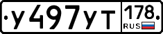 %D0%A3497%D0%A3%D0%A2178