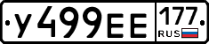 %D0%A3499%D0%95%D0%95177