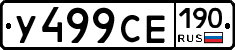 %D0%A3499%D0%A1%D0%95190