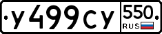 %D0%A3499%D0%A1%D0%A3550