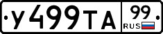 %D0%A3499%D0%A2%D0%9099