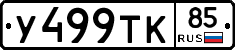 %D0%A3499%D0%A2%D0%9A85