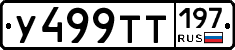 %D0%A3499%D0%A2%D0%A2197