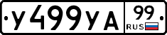 %D0%A3499%D0%A3%D0%9099