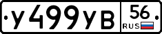%D0%A3499%D0%A3%D0%9256