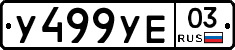 %D0%A3499%D0%A3%D0%9503