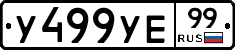 %D0%A3499%D0%A3%D0%9599