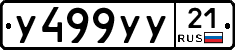 %D0%A3499%D0%A3%D0%A321