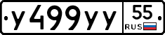 %D0%A3499%D0%A3%D0%A355