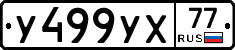%D0%A3499%D0%A3%D0%A577