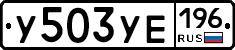 %D0%A3503%D0%A3%D0%95196