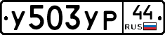 %D0%A3503%D0%A3%D0%A044