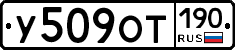 %D0%A3509%D0%9E%D0%A2190
