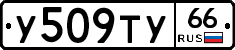 %D0%A3509%D0%A2%D0%A366