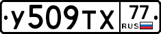 %D0%A3509%D0%A2%D0%A577
