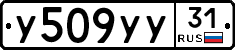 %D0%A3509%D0%A3%D0%A331