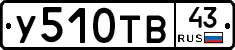 %D0%A3510%D0%A2%D0%9243