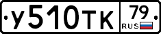 %D0%A3510%D0%A2%D0%9A79