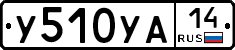 %D0%A3510%D0%A3%D0%9014