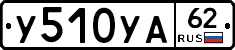 %D0%A3510%D0%A3%D0%9062