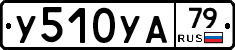 %D0%A3510%D0%A3%D0%9079