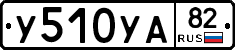 %D0%A3510%D0%A3%D0%9082