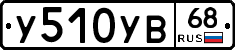 %D0%A3510%D0%A3%D0%9268