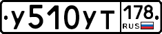 %D0%A3510%D0%A3%D0%A2178
