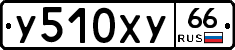 %D0%A3510%D0%A5%D0%A366